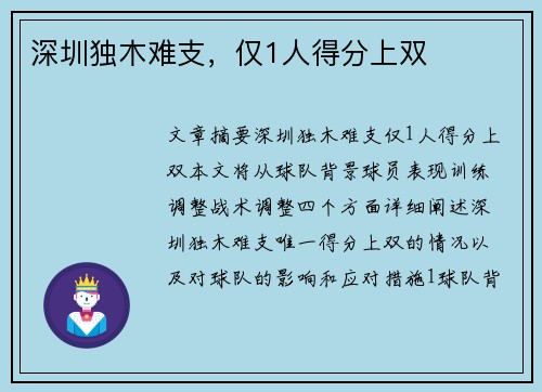 深圳独木难支，仅1人得分上双
