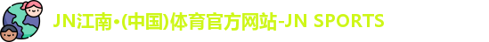 JN江南体育
